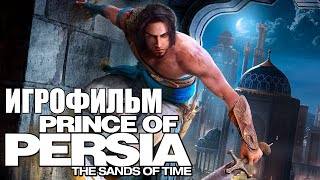 Prince of Persia: The Sands of Time ИГРОФИЛЬМ