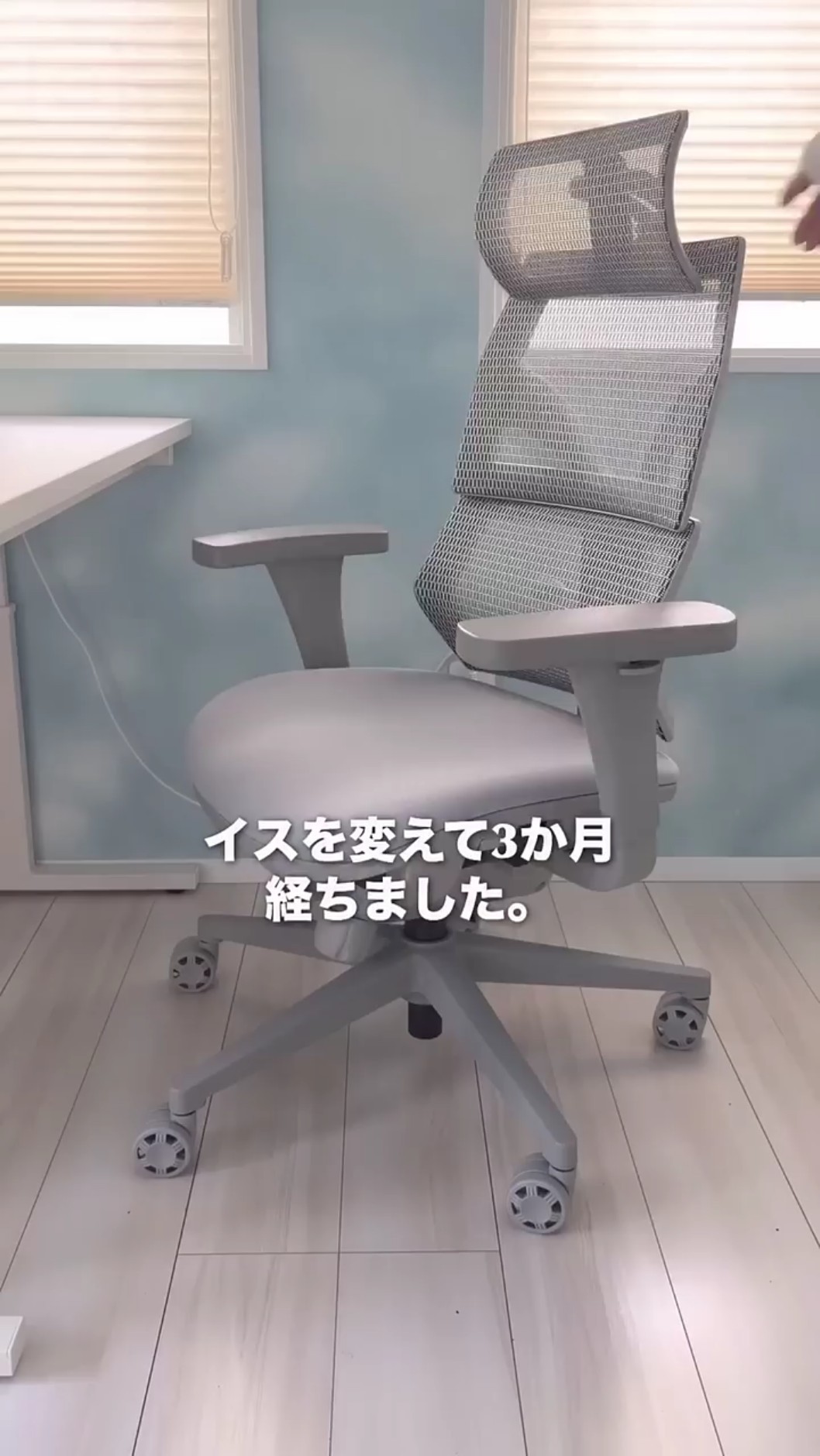 3か月レビュー】162cmでもフィット！低身長向け高機能オフィスチェア