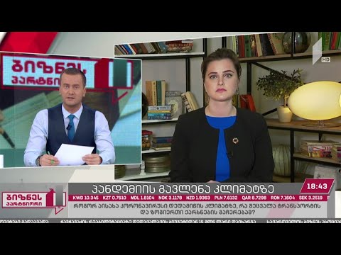 პანდემიის გავლენა კლიმატზე