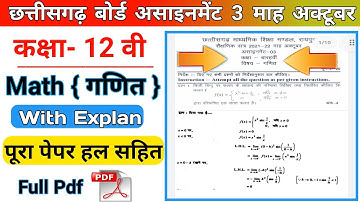 Cg board assignment-3 class 12th maths October solution|12th Maths october assignment-3 answer ganit