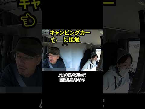 キャンピングカー交通事故 #shorts #キャンピングカー #音読さん