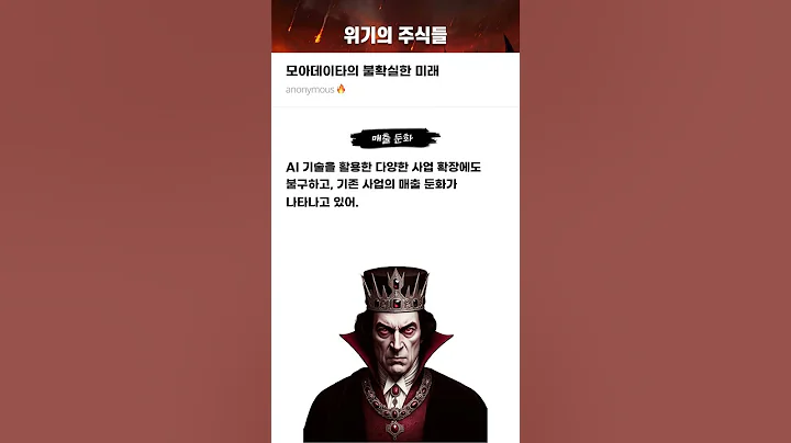모아데이타의 불확실한 미래 #20250703#모아데이타#위기의주식들