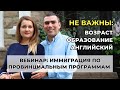 Иммиграция в Канаду по провинциальным программам