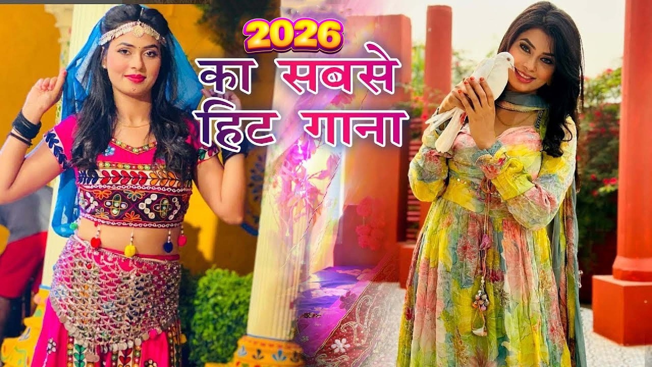 2026 में DJ पर आग लगा देगा ये गाना ! New Haryanvi Superhit Songs ! Popular Haryanvi Songs 2026