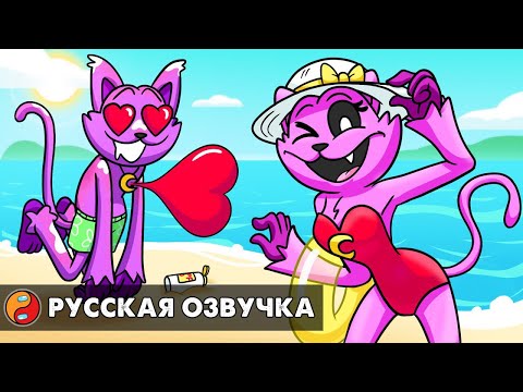 Видео: ЛЕТНИЙ ОТПУСК КЭТНАПА! Реакция на Poppy Playtime 3 анимацию на русском языке