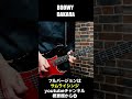 BOØWY DAKARA フルバージョンはサムライシンジのギターチャンネル