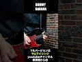 BO&Oslash;WY DAKARA フルバージョンはサムライシンジのギターチャンネル