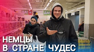 НЕМЦЫ В СТРАНЕ ЧУДЕС - В МОСКВЕ ПРЯМ КАК В ГЕРМАНИИ