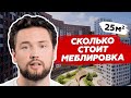 Как правильно сделать меблировку квартиры: план, расходы, просчёты / Инвестиции в недвижимость