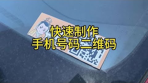 用excel居然可以制作出显示任意内容的二维码 #办公技巧