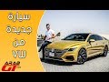 فولكس فاجن ارتيون 2018 Volkswagen Arteon