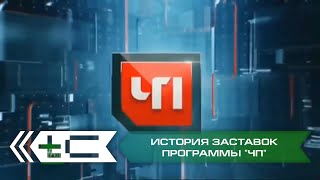 История заставок программы 