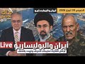 إيران تحمي البوليساريو وترفض تفكيك مخيمات تندوف وتهدد الجزائر بالعنف