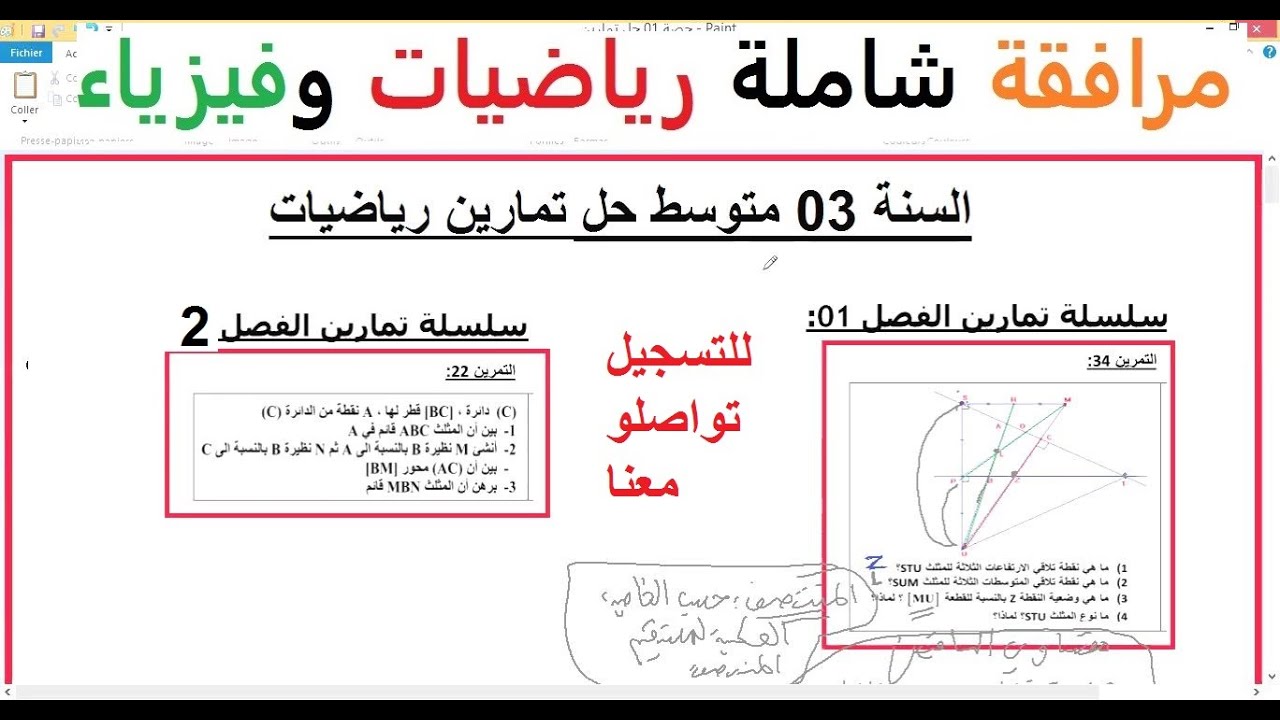 السنة 03 متوسط الرياضيات المقطع 02 الانشطة الهندسية التمرين 34 سلسلة الفصل 01 المستقيمات الخاصة