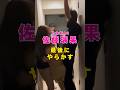 乃木坂46・佐藤璃果が最後にやらかす#芸能人 #芸能界 #芸能 #shorts #乃木坂46