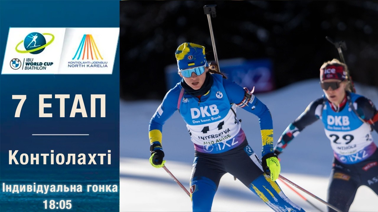 Біатлон. Кубок світу 2025-2026. Індивідуальна гонка. Жінки. Контіолахті. Пряма трансляція (Аудіо).