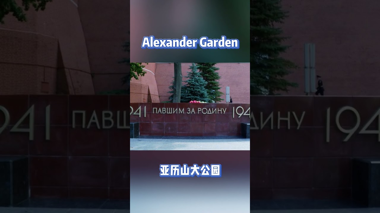 Alexander Garden