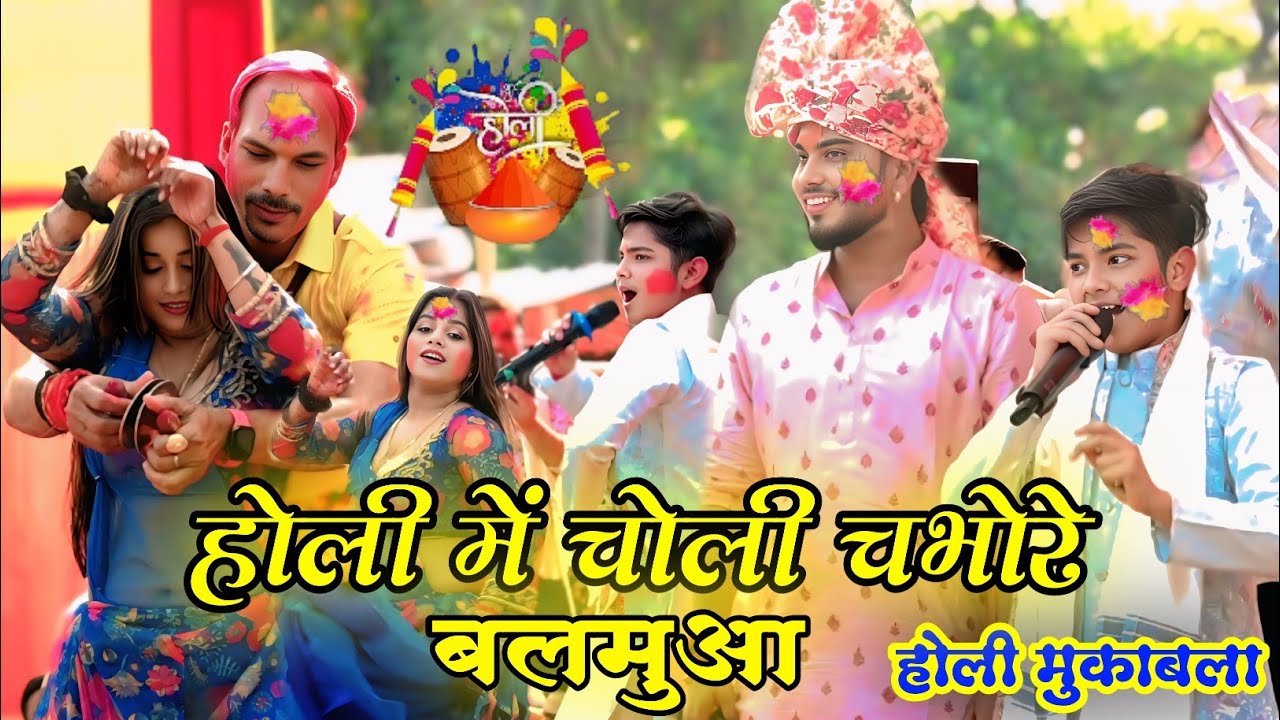 छोटे बाबा ने आर्यन बाबू के मंच पर नचनिया को पानी पानी कर दिया - Aryan Babu Holi Song 2026 Stage Show