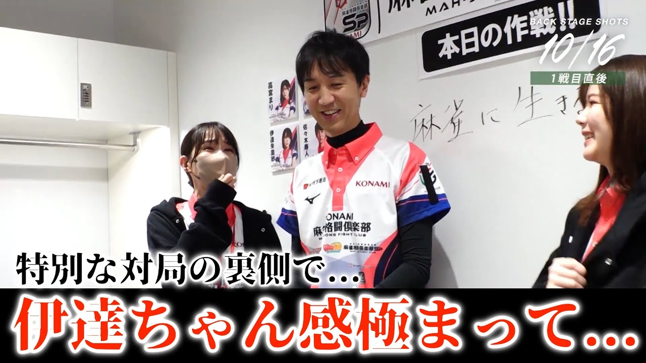 【佐々木寿人・後編】特別な対局の裏側で...伊達ちゃん感極まって...