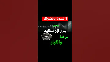 تنظيف سماعات الهاتف فقط بتشغيل هذا الصوت الغريب ولاحظ الفرق الفيديو كامل مثبت في اول تعليق تنظيف 