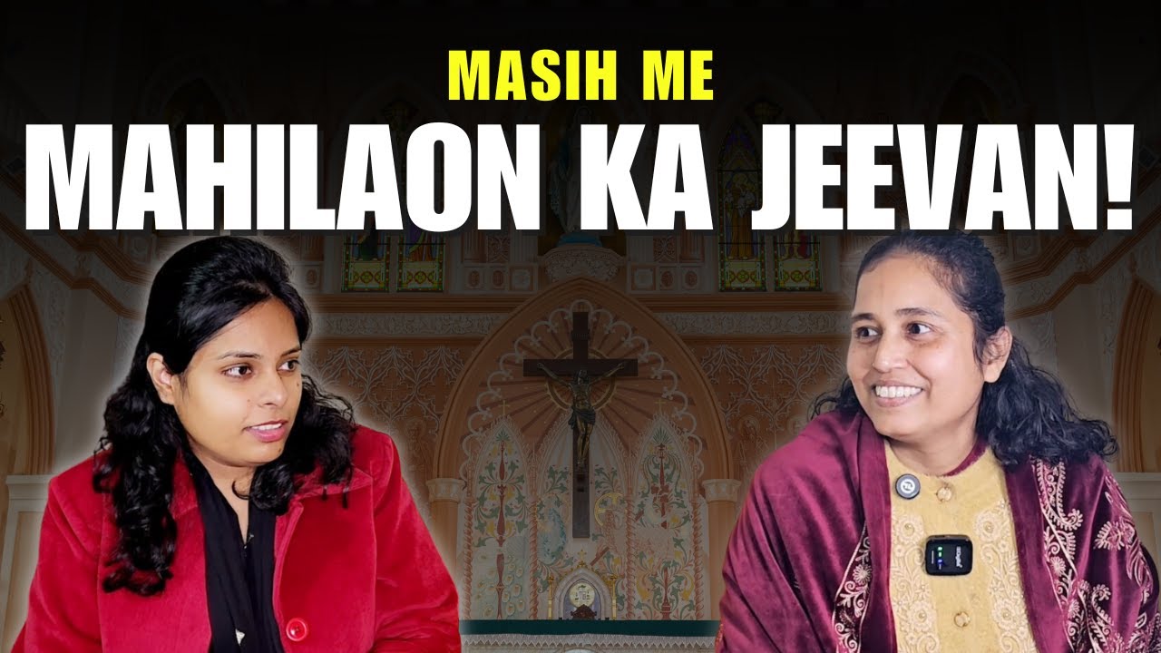 Masih Me Mahilaon Ka Jeevan! Sister Geeta | Finding His Truth