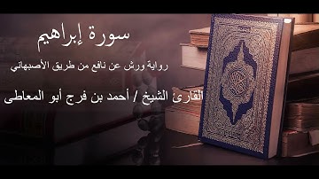سورة إبراهيم
