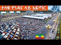 Unbelievable Millions Attend Iftar In Addis Ababa Ethiopia Ramadan Night Life In 4K