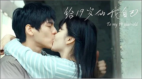 【ENG SUB】《给19岁的我/To 19》世界上有三件事藏不住：咳嗽，貧窮和我喜歡你」如果真有那個盒子有多少人想回到過去彌補之前的遺憾呢？#爱情 #电影 #浪漫 - DayDayNews