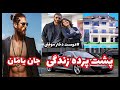 افشای پشت پرده زندگی جان یامان بازیگر محبوب ترکیه دوست دختر های متعدد و رابطه با دمت اوزدمیر
