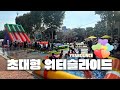 초대형 워터슬라이드 고등학생·대학생 다 터졌다! 교회 여름축제 리얼 후기 💦