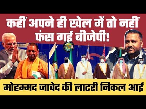 Prayagraj हिंसा के बाद CM Yogi Adityanath और PM Modi से हुई गलती, Mohammed Javed को ऐसे होगा फायदा