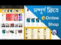 ফ্রিতে অনলাইন শপ | How to Make a Free eCommerce Website Using Wordpress Full Bangla Tutorial