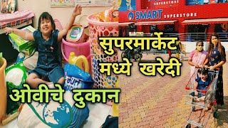 सुपरमार्केट मध्ये खरेदी आणि ओवीचे दुकान Reliance Smart Mart Vlogg & Lunch in Palghar Restaurant