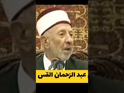 قصة حب عبد الرحمن القس وسلامة الإمام محمد سعيد رمضان البوطي