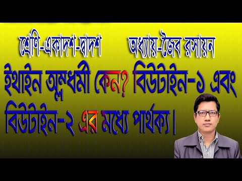 ভিডিও: কেন 1-বিউটাইন 2-বিউটাইনের চেয়ে বেশি অ্যাসিডিক?