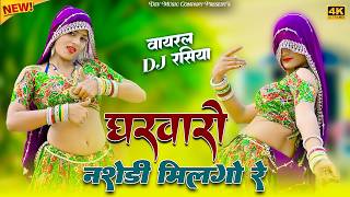 घरवारो नशेडी मिलगो रे || Gharwaro Nashedi Milgo Re || Satveer Gurjar Dj Rasiya || Amrita Ka Dance