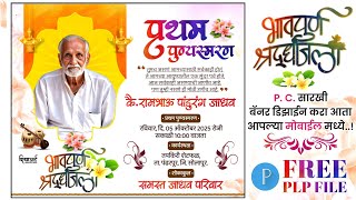 Bhavpurna Shradhanjali Banner Editing Plp File | Bhavpurna Shradhanjali Banner Editing #plp