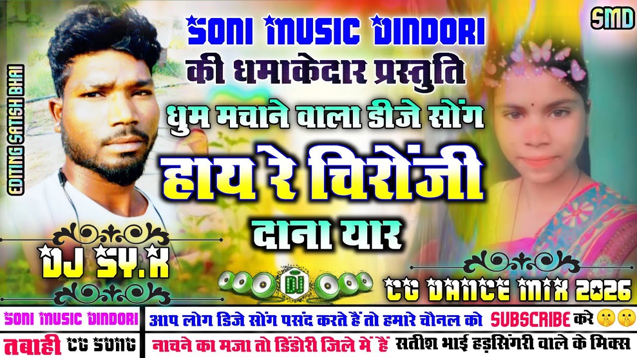 हाय रे चिरोंजी दाना यार ‼️New Cg Song Dj Sy.K‼️Hay_Re Chironji Dana Yaar‼️नाथूराम_उईके_सीजी_सॉन्ग‼️🔕