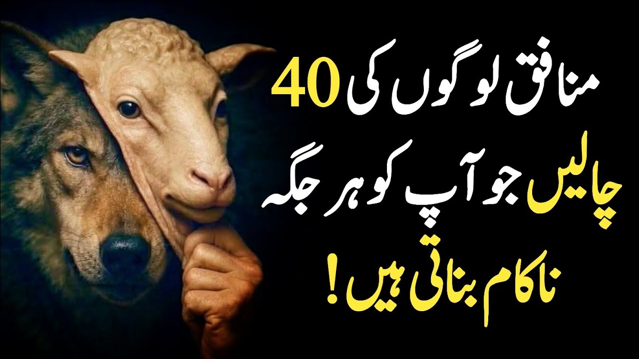 40 Dark Psychology Tricks of Hypocrites | Human Behavior Secrets | Urdu Quotes Motivational Video