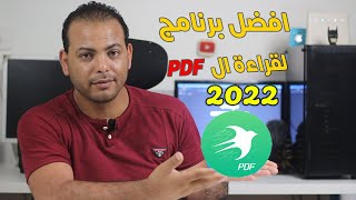 افضل برامج للكمبيوتر 2022  قراءة كتب ال بي دي اف SwifDoo PDF