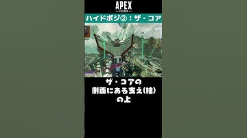新マップ「ブロークンムーン」最新ハイドポジ！【APEX LEGENDS】 #shorts #apexlegends #apex