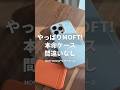 iPhoneケースはMOFTが良い理由。後悔しないiPhoneケース選び#iphone16 #iphone