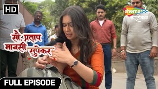 Sau. Pratap Mansi Supekar - प्रताप होणार घायाळ - Full Ep 48 - Marathi Drama Show