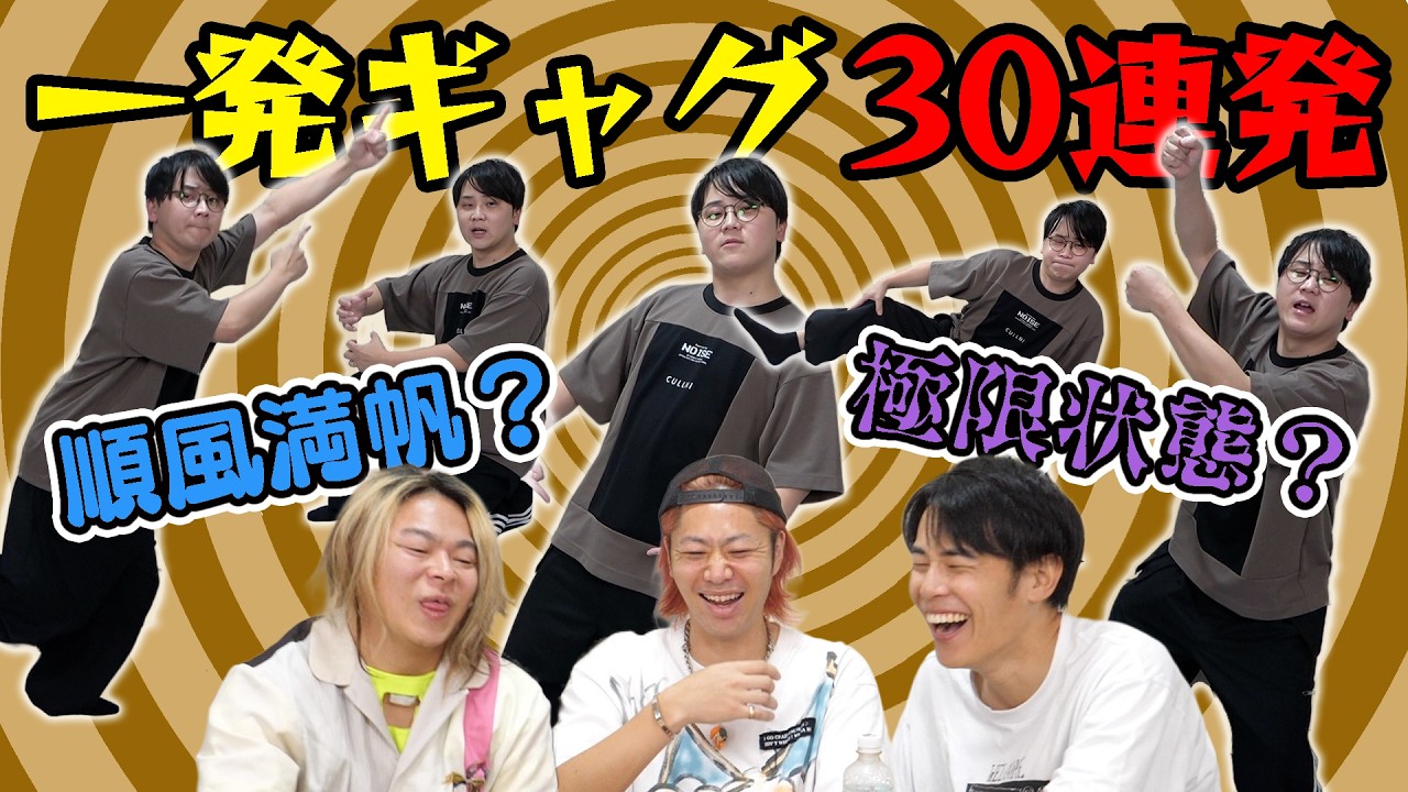 【30連発】｢断食しているときに考えた一発ギャグ｣を見分けろ！