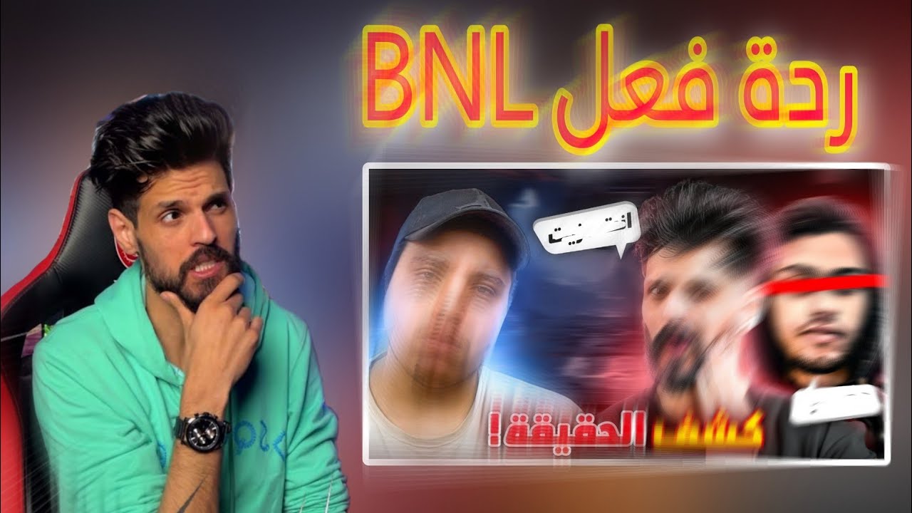 لن تصدق 😱|ردة فعل BNL على فيديو PANDA 😱 (إن شاء الله تفتح كل مشاكل)