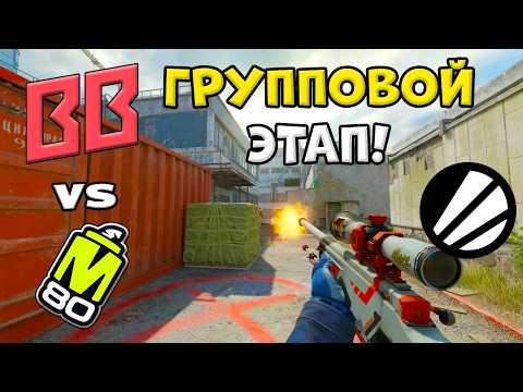 BB Team vs M80 - ЛУЧШИЕ МОМЕНТЫ - ESL Pro League Season 24 l КС2