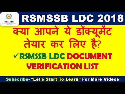 Rsmssb DV list | RSMSSB LDC में कौन-कौन से Document तैयार करने है?