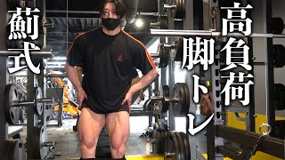 脚が急成長したシャイニー薊の最近の脚トレ