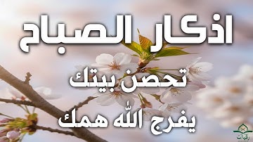 أذكار الصباح راحة نفسية لا توصف بصوت القارئ علاء عقل Morning Athkar Dzkir Pagi by Alaa Aql