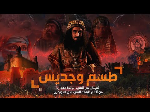 طسم وجديس قبيلتان من العرب البائده ماذا حدث لهم وأين ذهبوا وكيف كانت نهاية زرقاء اليمامة